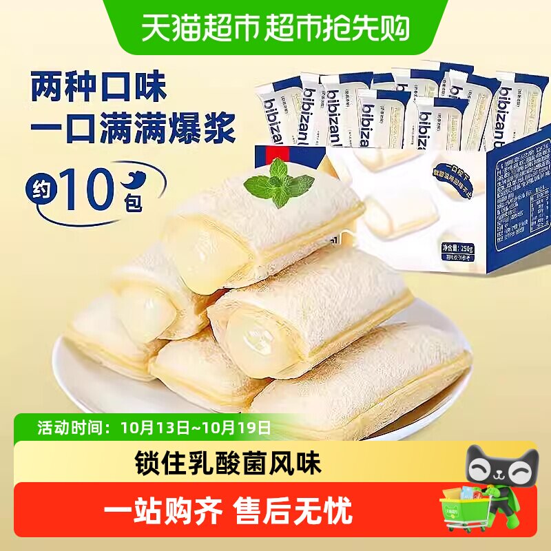 比比赞乳酸菌小口袋面包整箱蛋糕点心吐司健康营养早餐零食品代餐