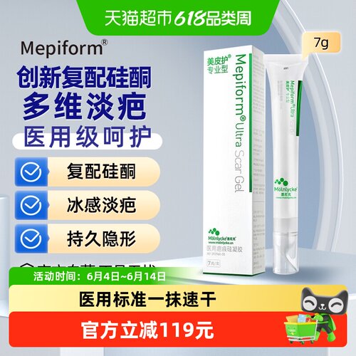 Mepiform美皮护硅疤痕膏1支