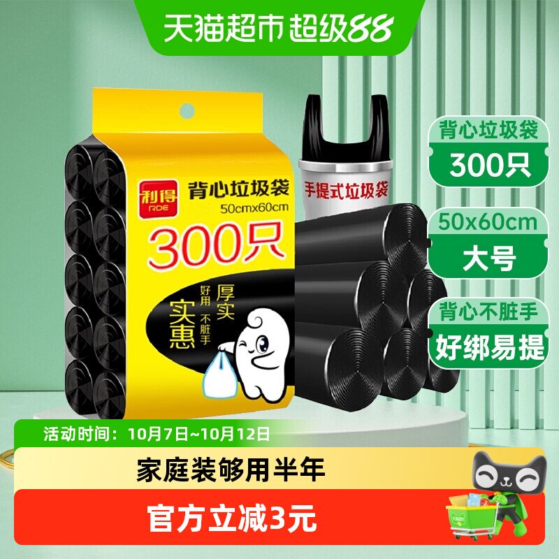 利得大垃圾袋背心手提式家用厨房黑色中号50*60cm*300只双面1.2丝