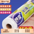 一次性耐高温冰箱冷藏厨房用品 妙洁保鲜膜食品级家用大卷PE点断式