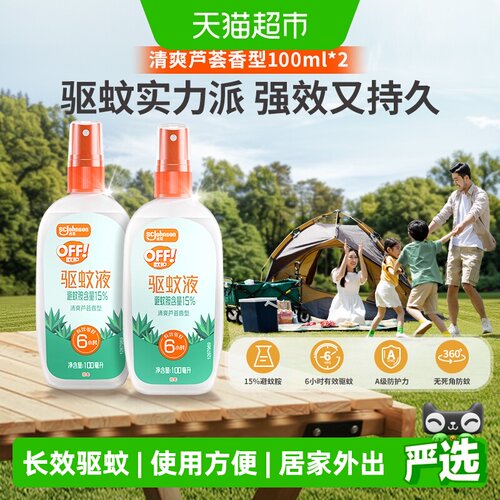 雷达欧护驱蚊液100ml*2户外防蚊