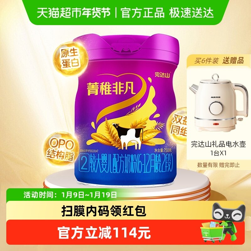 【新国标】完达山菁稚非凡2段较大婴儿配方奶粉750g益生菌藻油DHA