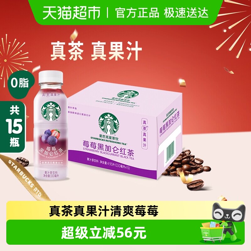 Starbucks/�ǰͿ��ǲ���ݮݮ�ڼ��غ���֭������330ml*15ƿ 62.98Ԫ