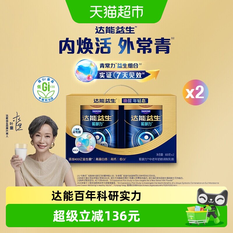 【叶童同款】达能益生中老年冕御力牛奶粉低GI益生菌高钙礼盒*2