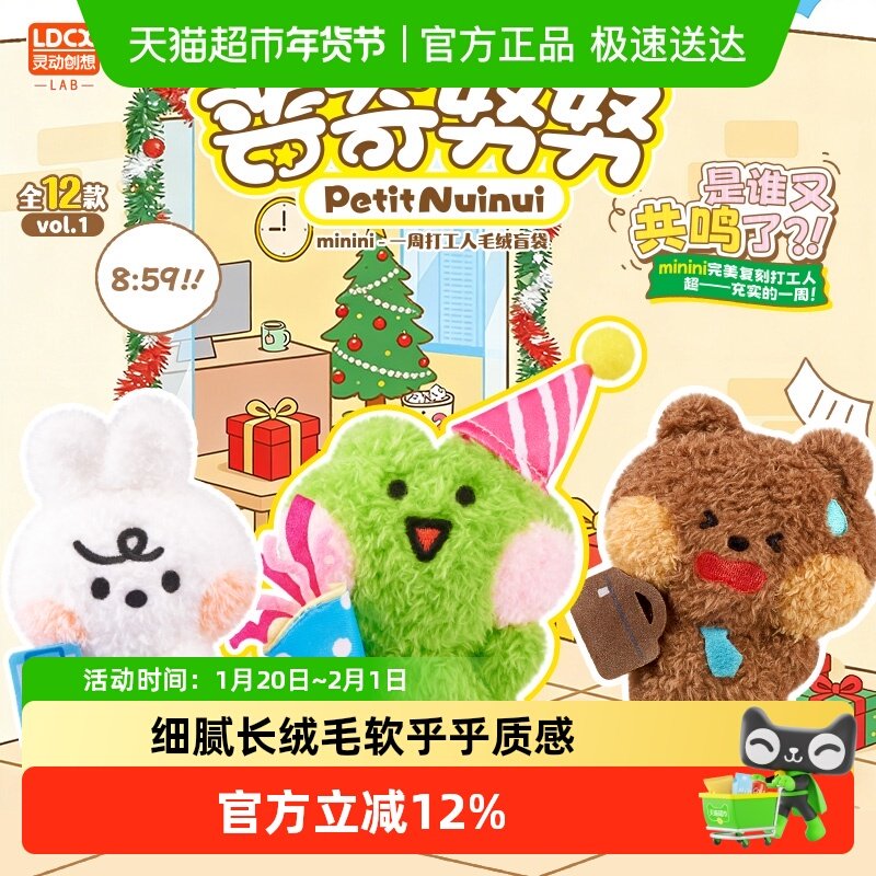 灵动创想LINE FRIENDS minini普奇努努一周打工人毛绒公仔盲袋盒,模玩/动漫/周边/娃圈三坑/桌游,潮玩盲盒,淘宝优惠券,粉丝福利购,淘宝优惠卷