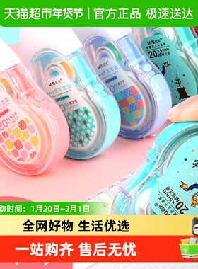 晨光文具学生修正带ACT52304大容量加长涂改带地球万花筒