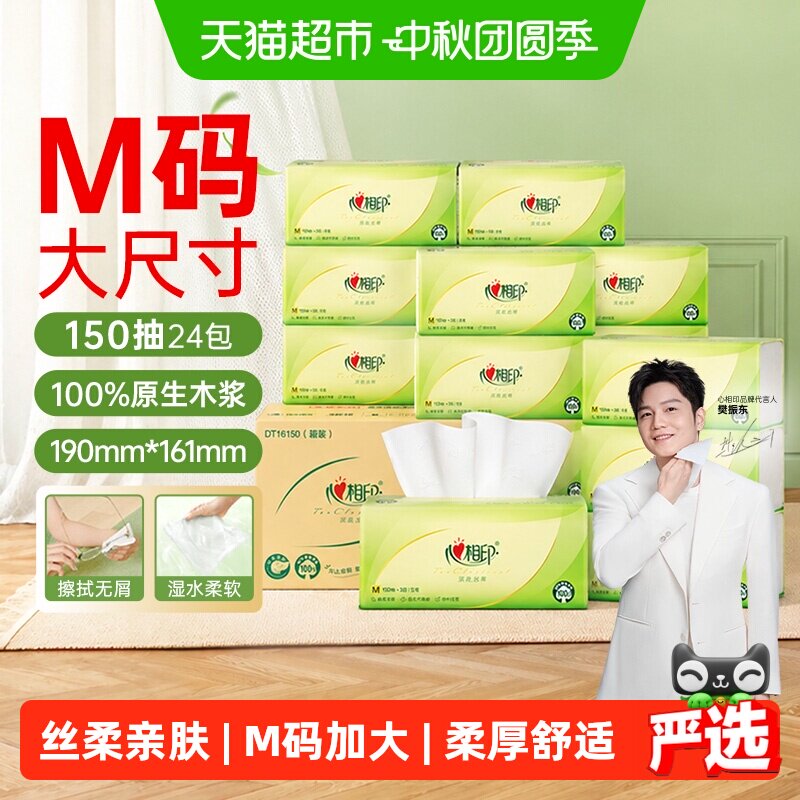 心相印茶语M码抽纸110抽*30包 1.2元/包 - 86线报