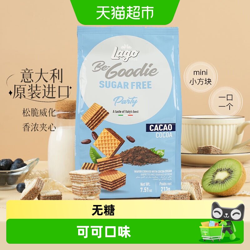 爱利地意大利可可威化饼干213g
