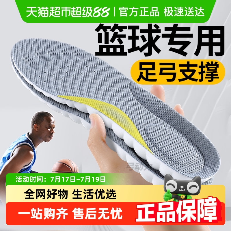 JvBv篮球鞋垫男款足弓支撑踩屎感