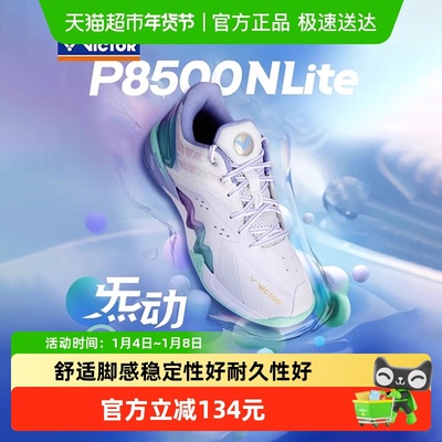 VICTOR/威克多防滑抗扭羽毛球鞋