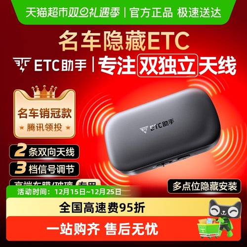 ETC助手无卡汽车ETC全国高速95折