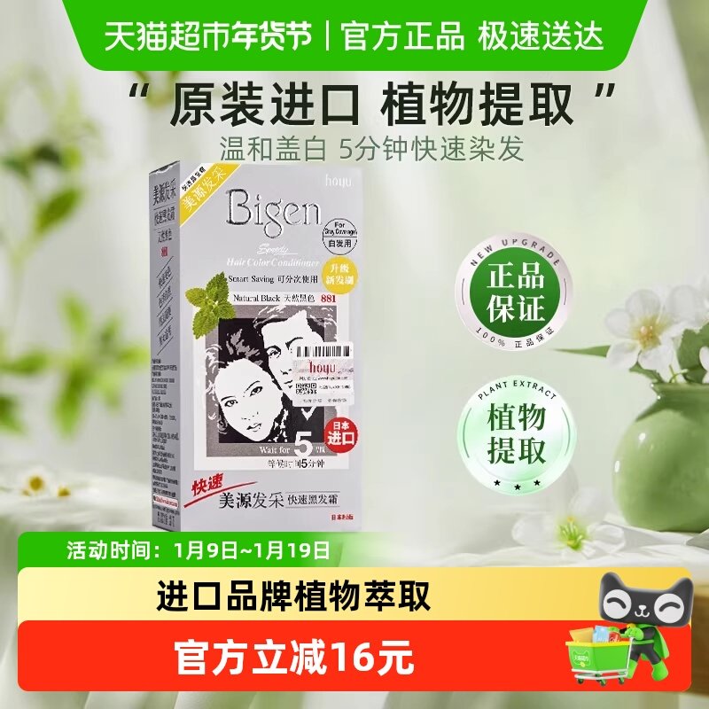 美源发采日本原装进口自己在家染发剂膏植物遮白发纯黑色正品