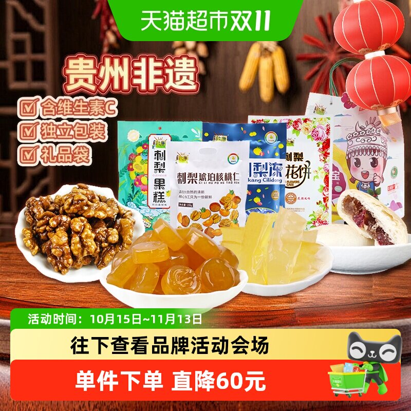 黔康刺梨冻含维生素C1110g