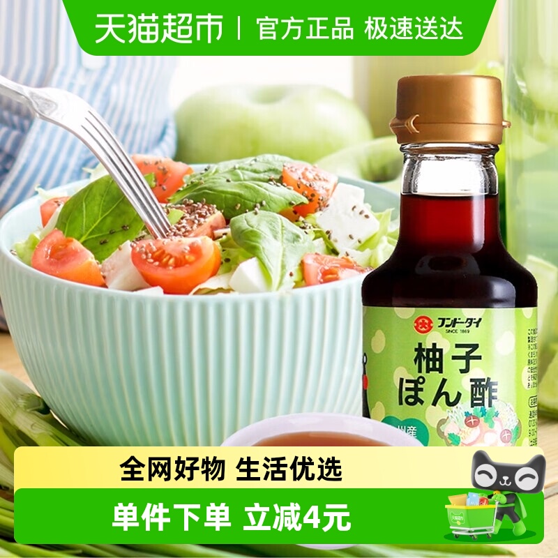 包邮!日本进口大字柚子醋调味汁150ml酱油火锅蘸料凉拌沙拉水果醋
