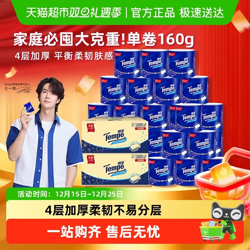 【下拉享优惠】得宝卷纸无香有芯压花4层厕纸卫生纸160g*32卷