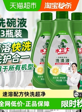 水卫士(原水卫仕)洗碗机专用洗碗液去油垢养护机体烘干亮碟剂3瓶