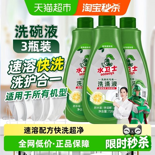 水卫士洗碗液去垢养护亮碟
