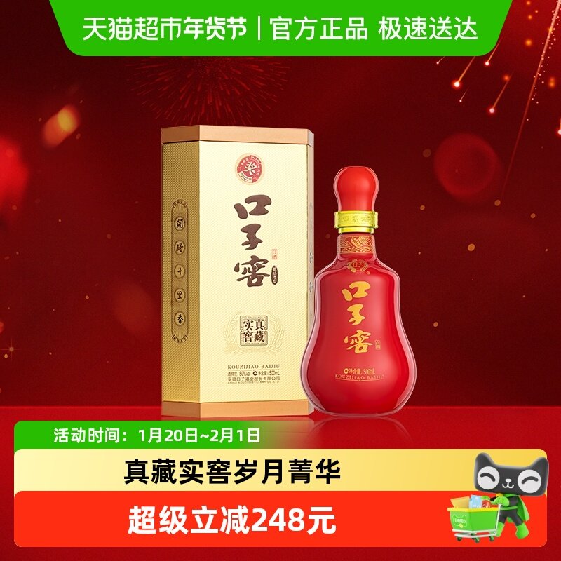 口子窖20年型50度500ML*1瓶  二十年型兼香型白酒自饮送礼婚宴,酒类,白酒/调香白酒,淘宝优惠券,粉丝福利购,淘宝优惠卷