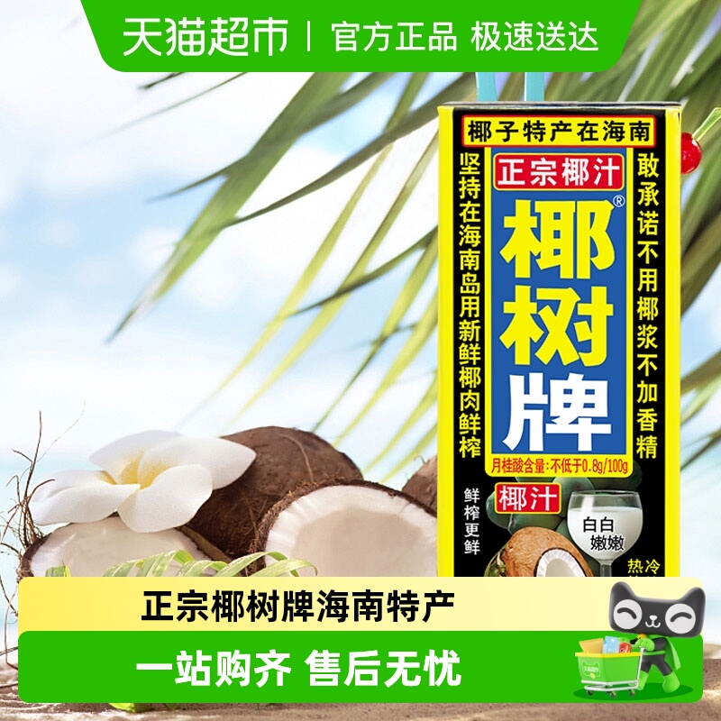 椰树正宗椰汁245ml×12盒