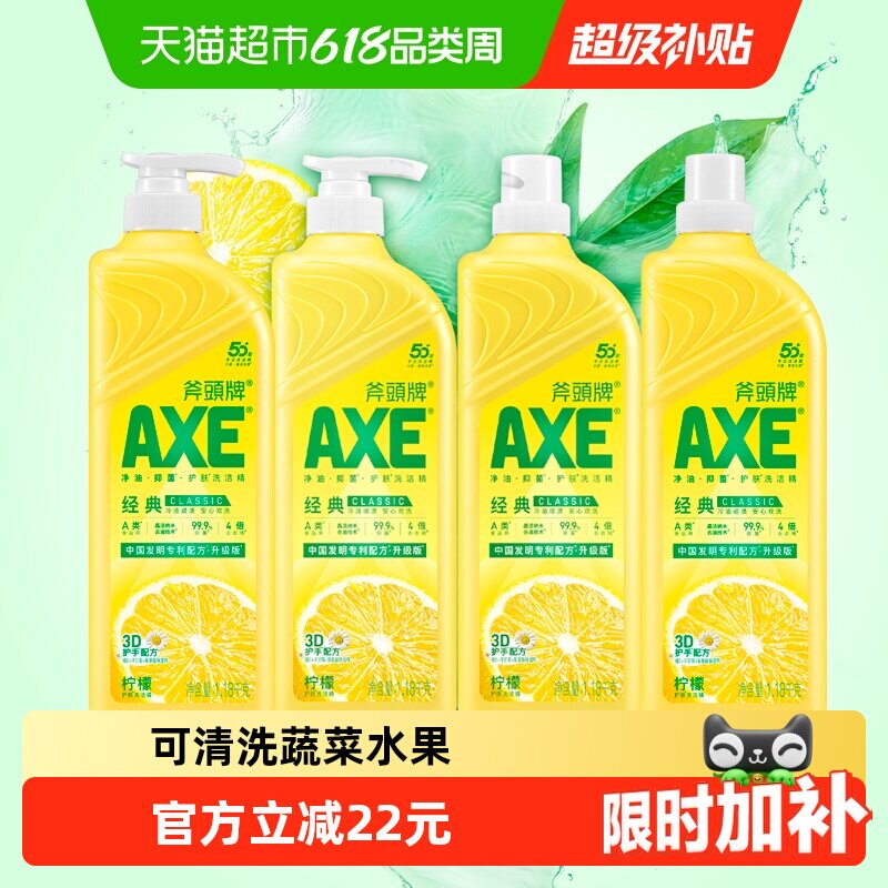 AXE/斧头牌洗洁精柠檬护肤1.18kg*4可洗果蔬家庭装家用特价实惠装