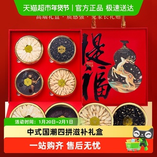 半山农西洋参四拼礼盒花旗参黑枸杞灵芝黄芪年货营养滋补品送长辈