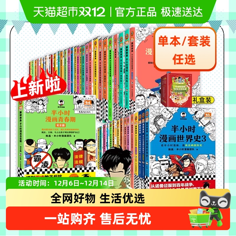 任选】半小时漫画系列中国史全套