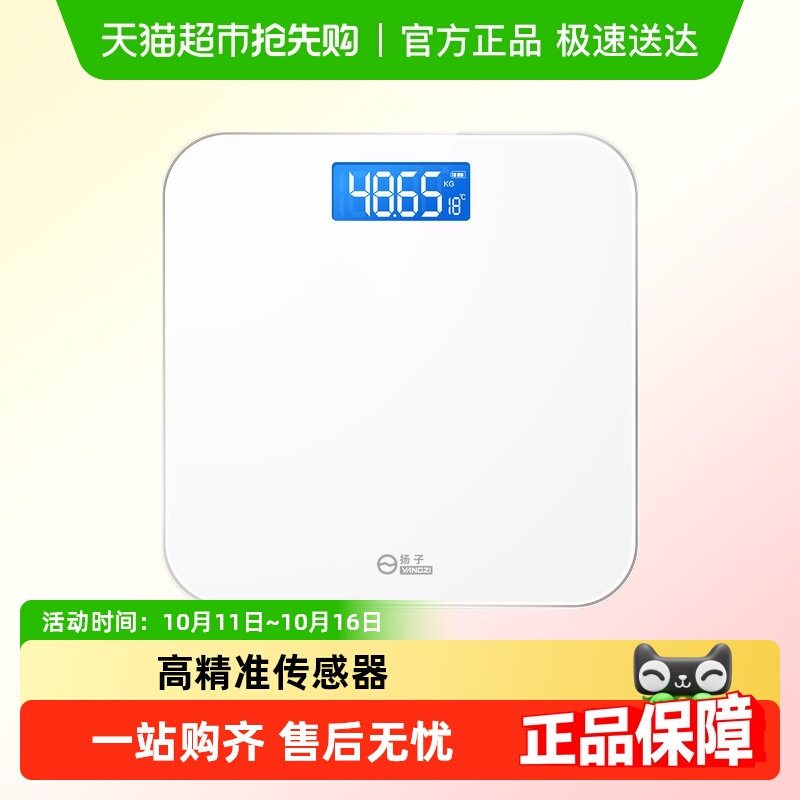 电子称体重秤家用精准的减肥专用