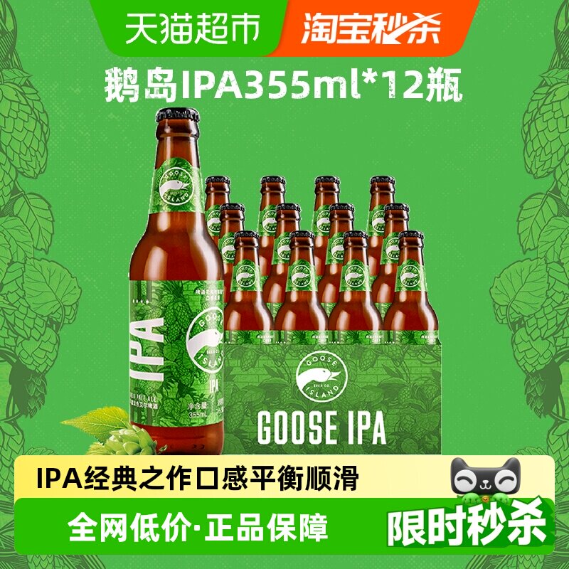 鹅岛IPA印度淡色艾尔15.5&deg;P精酿啤酒355ml*12瓶整箱批发聚会囤货
