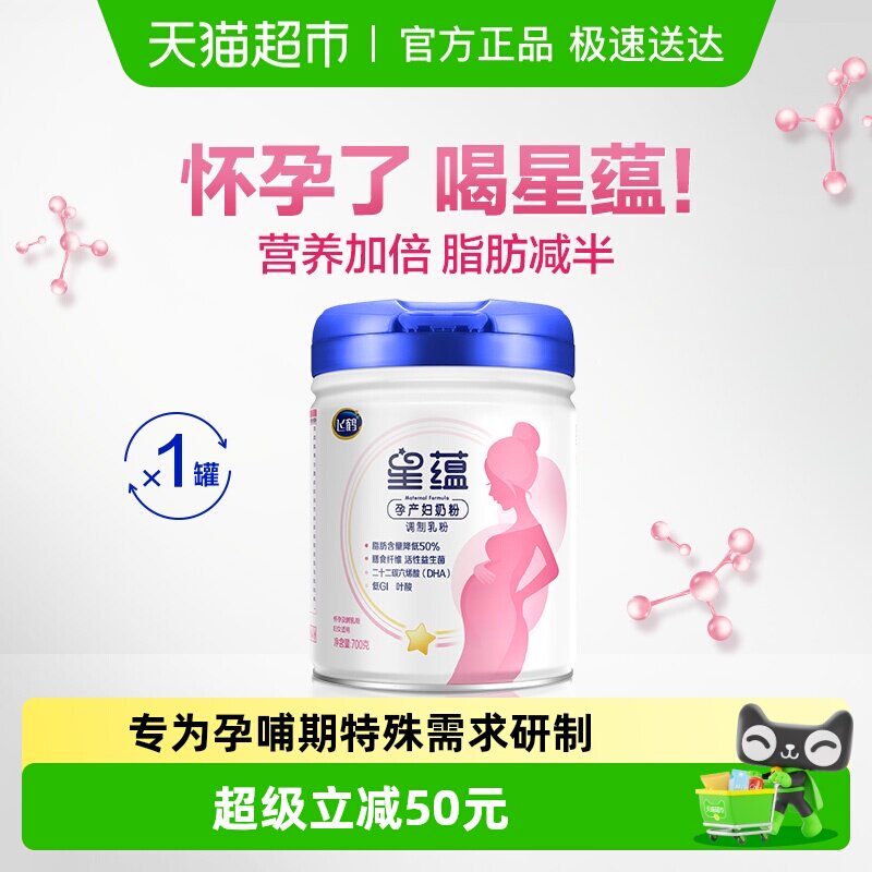 飞鹤星蕴孕妇奶粉0段怀孕早中晚哺乳期女士产妇妈妈奶粉700g*1罐