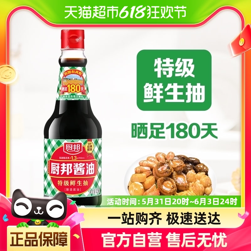 厨邦酱油820ml特级生抽黄豆酿造酱油蒸鱼调味品调料家用凉拌