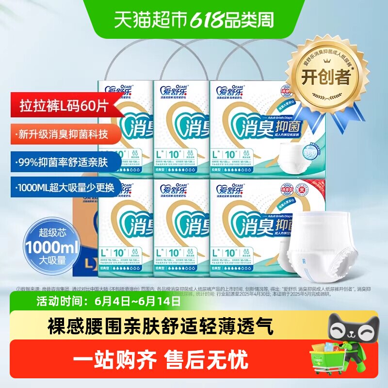 爱舒乐成人拉拉裤老人用尿不湿L码内裤型纸尿裤产妇护理尿布整箱