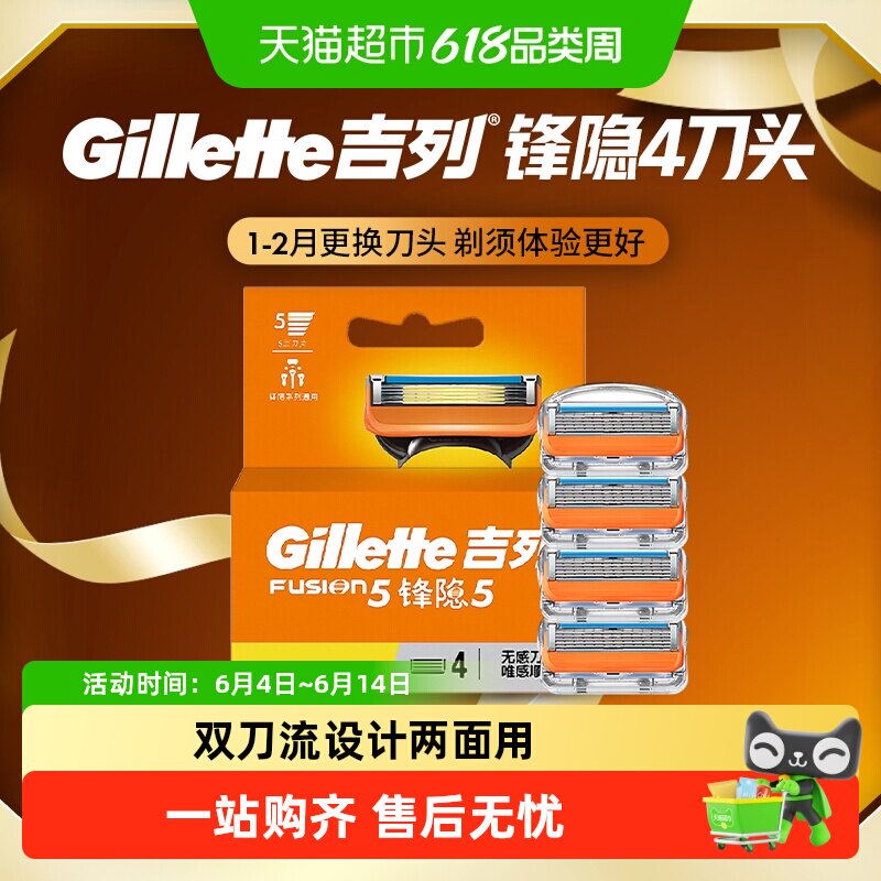 吉列锋隐剃须刀刀头适配装手动剃须刀刮胡刀非吉利替换刀头