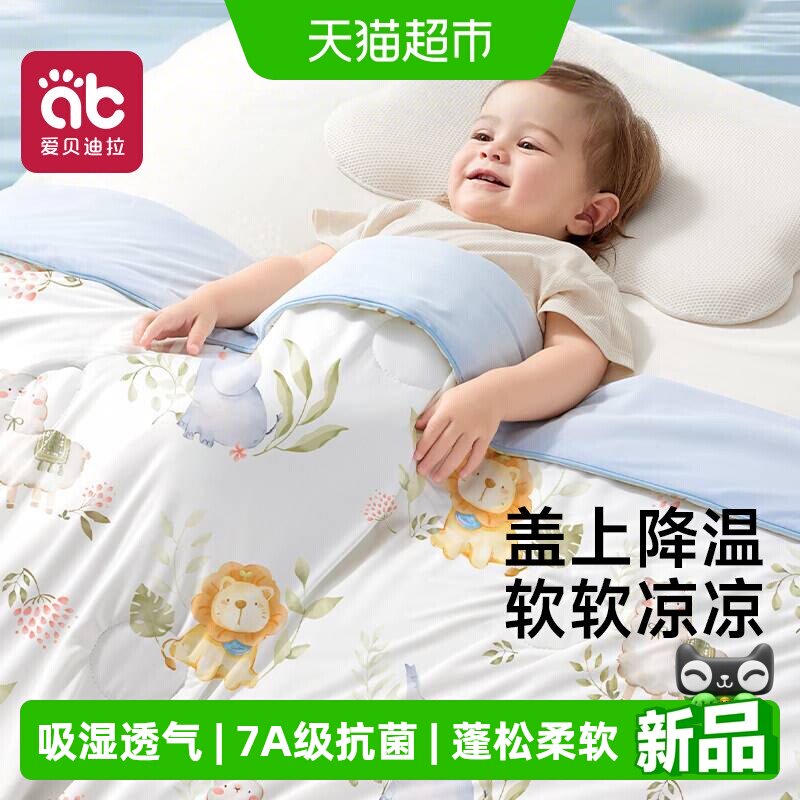 婴儿夏凉被宝宝被子凉感小盖毯夏季A类幼儿园空调被儿童专用薄款