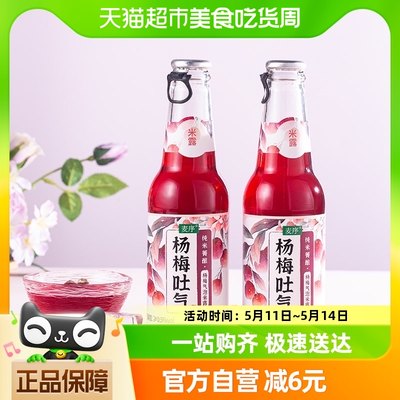 麦序气泡米酒杨梅味米露