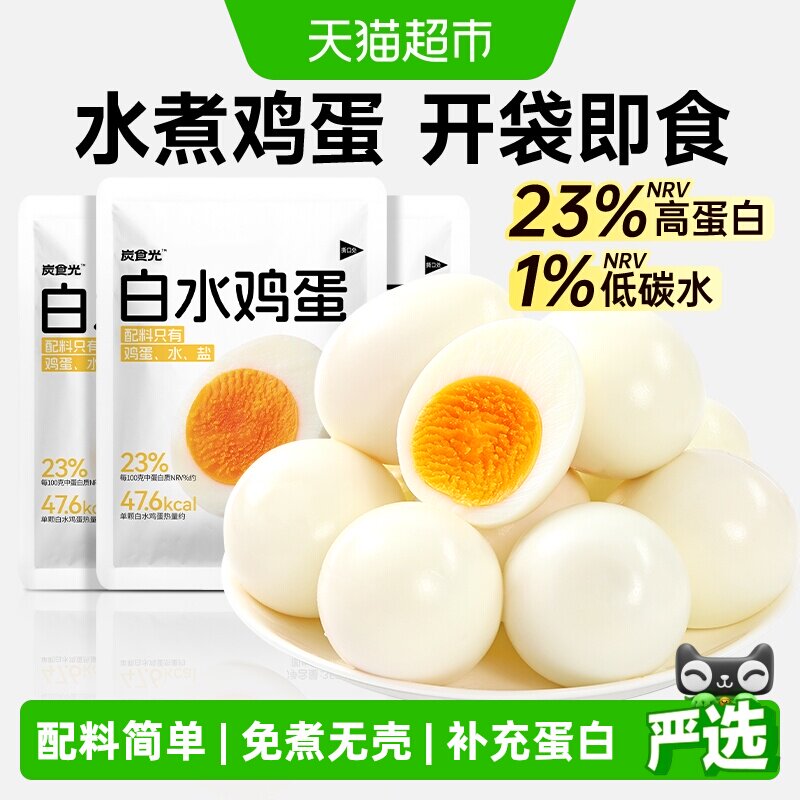 炭食光水煮鸡蛋懒人即食图片