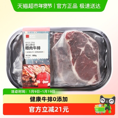 鲜罗纪安格斯进口原切眼肉牛排