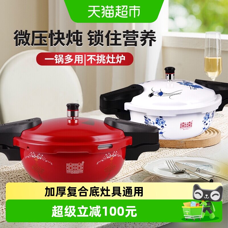 双喜迷你微压锅高压锅双人家用电磁炉通用多规格小型压力锅料理锅