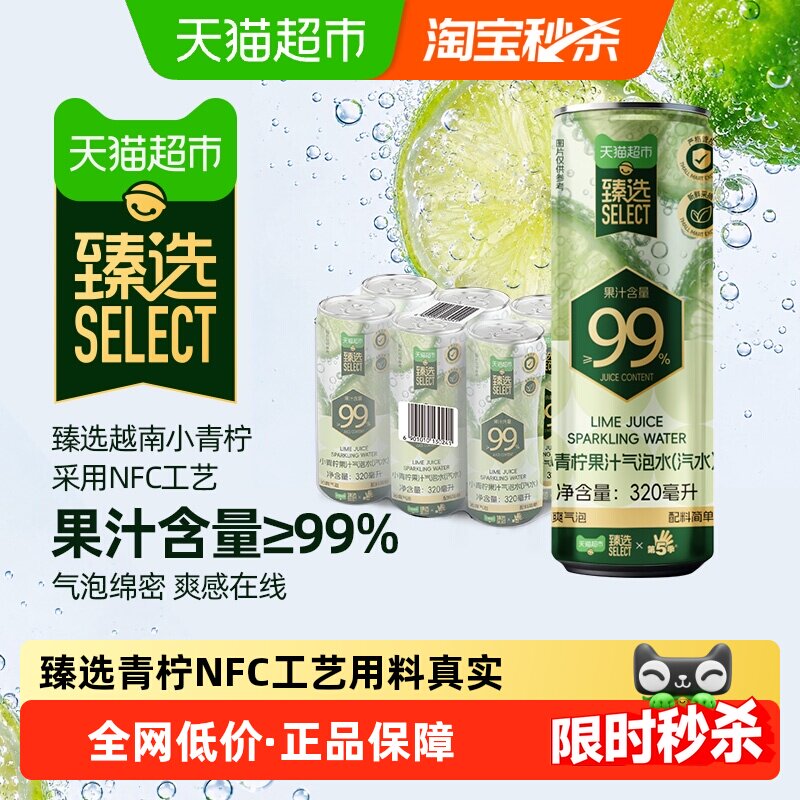 臻选小青柠果汁气泡水320ml*6罐