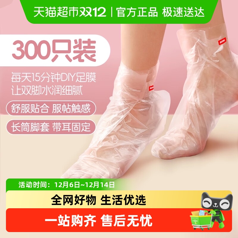 顺丰包邮Edo一次性脚膜塑料泡脚袋试鞋套长筒保湿足套鞋套脚套