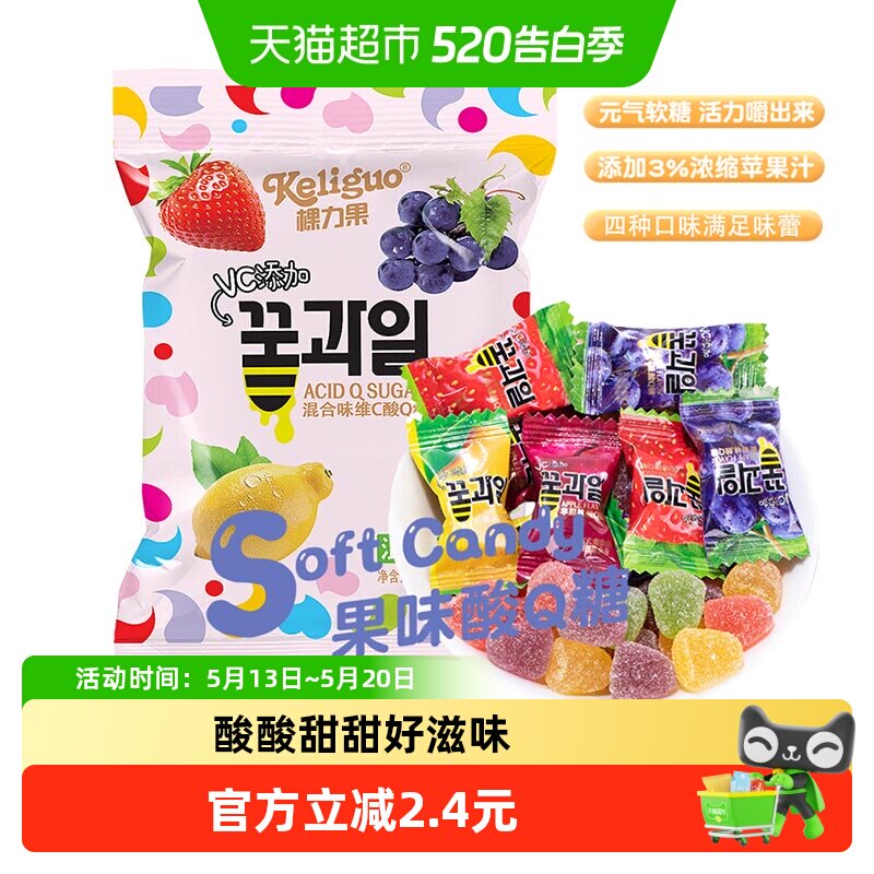 棵力果酸Q糖228g维C果汁QQ软糖水果味橡皮糖儿童糖果零食喜糖