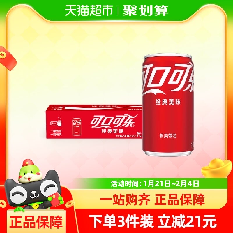 可口可乐碳酸饮料经典迷你罐200mlx12罐汽水新老包装 随机发货