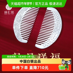 臻汇银999纯银梳子中式复古手工雪花银发梳刮痧牡丹送福银头梳
