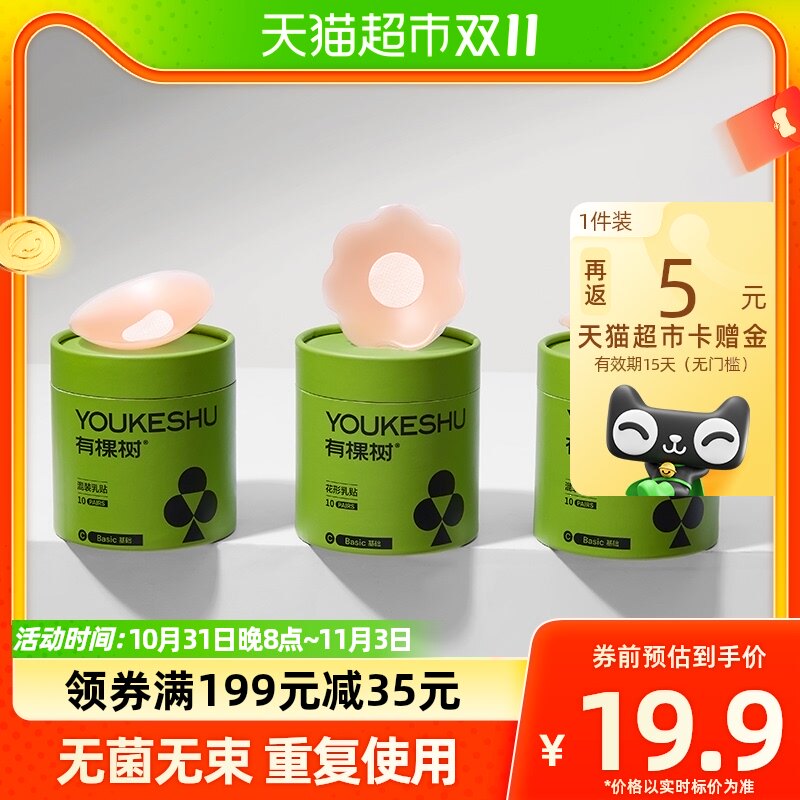 有棵树防走光硅胶乳贴女婚纱用胸贴夏季隐形防凸点小胸平胸用怎么样,好用不?