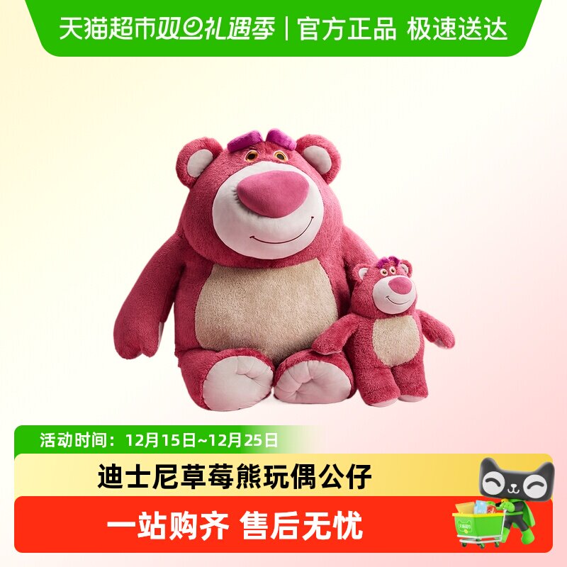 MINISO名创优品迪士尼草莓熊玩偶