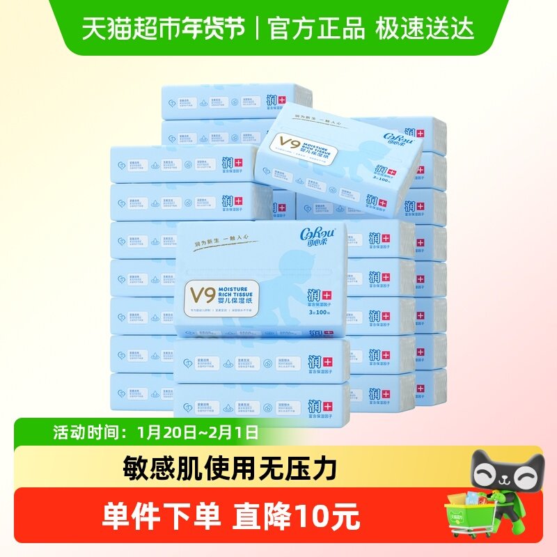 COROU/可心柔V9系列婴儿保湿纸巾100抽32包M码,婴童用品,婴童乳霜纸,淘宝优惠券,粉丝福利购,淘宝优惠卷