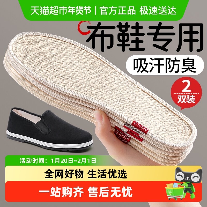 老北京布鞋专用鞋垫男款吸汗防臭透气防滑女款手工纯棉全棉布千层,服饰配件/皮带/帽子/围巾,鞋垫,淘宝优惠券,粉丝福利购,淘宝优惠卷