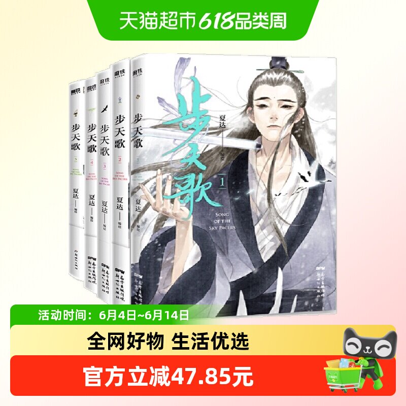 步天歌.1-55册套新华书店书籍