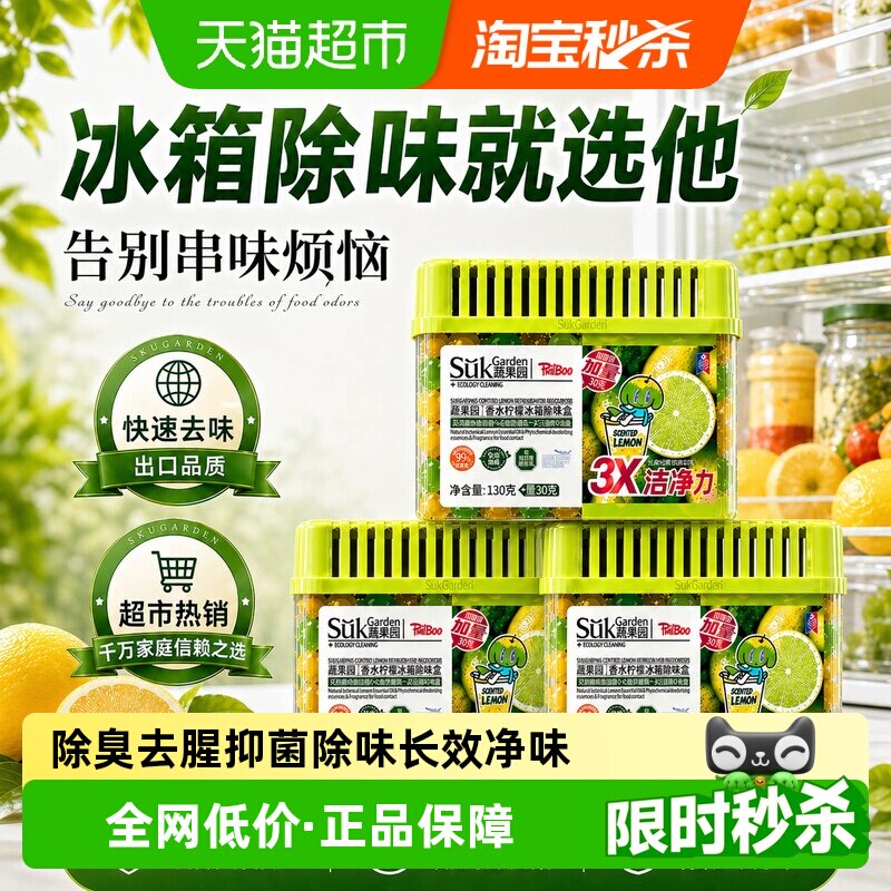 蔬果园冰箱除味抑菌食品级去味盒图片