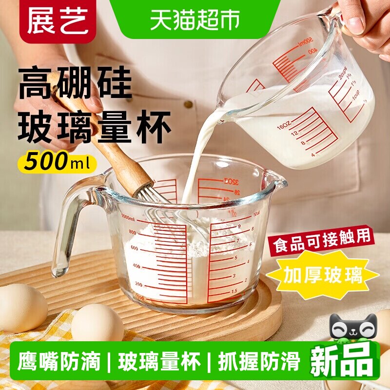 展艺高硼硅宽口量杯带刻度家用耐热带手柄牛奶杯微波炉厨房烘焙