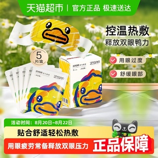 珍视明小黄鸭蒸汽眼罩热敷眼睛罩睡眠遮光透气发热眼贴罩5片 盒
